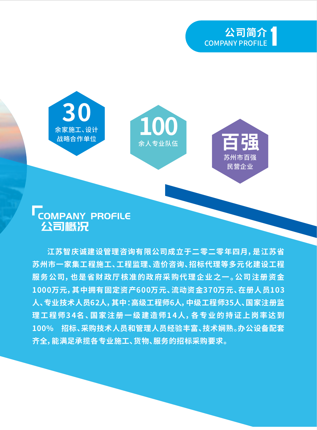 公司简介资料页