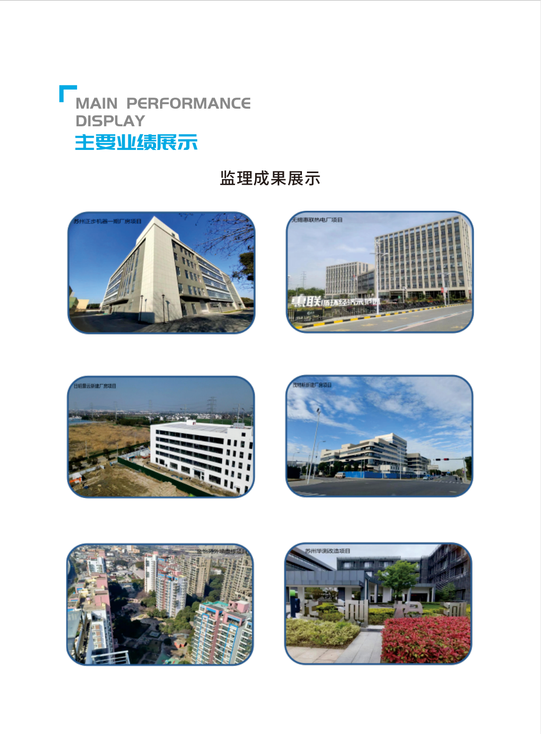 监理成果展示