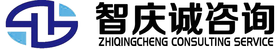 江苏智庆诚建设管理咨询有限公司
